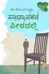 Pradhyapakana Peethadalli