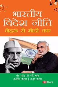 ?????? ????? ????: ????? ?? ???? ?? (BHARTIYE VIDESH NITI: NEHRU SE MODI TAK) [Hardcover] - and Prof. (Dr.) C. B. Bhange, Arbind Kumar, Ajay Kumar