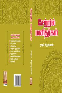 Setril Manithargal