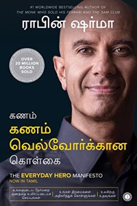 The Everyday Hero Manifesto (Tamil)