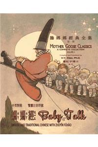 Baby Talk (Traditional Chinese)