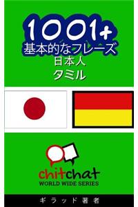 1001+ Basic Phrases Japanese - Tamil