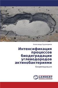 Intensifikatsiya Protsessov Biodegradatsii Uglevodorodov Aktinobakteriyami
