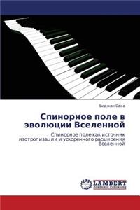 Spinornoe Pole V Evolyutsii Vselennoy