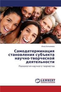 Samodeterminatsiya Stanovleniya Sub