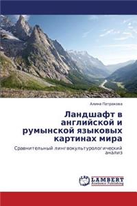Landshaft V Angliyskoy I Rumynskoy Yazykovykh Kartinakh Mira