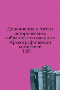 Dopolneniya k Aktam istoricheskim, sobrannye i izdannye Arheograficheskoj komissiej