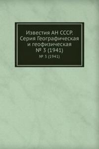 Izvestiya AN SSSR. Seriya Geograficheskaya i geofizicheskaya