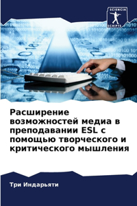 Расширение возможностей медиа в преподав