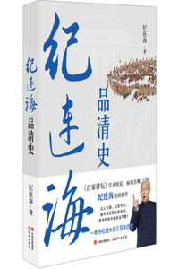 Ji Lianhai Pin Qing History