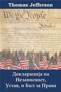 Декларација на независност, Устав, и Бил за &#