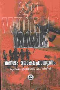 RANDAM LOKAMAHAYUDHAM | 2ND WORLD WAR | PROF. ABRAHAM M NIDHEERI