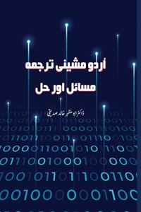 Urdu Machine Translation Issues & Solutions اردو مشینی ترجمہ مسائل اور حل