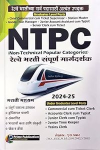 AMIR SHAIKH -RRB NTPC SAMPURNA MARGDARSHAK /GUIDE-MARATHI MEDIUM-PRIME PUBLICATION-2024