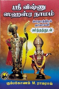 SRI VISHNU SAHASRANAAMAM- MEANING