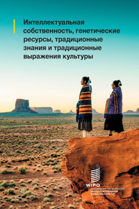 Интеллектуальная собственность, генети