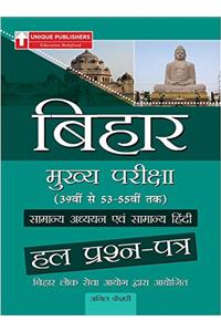 Bihar Solved Papers (Main Exam) 2016-17 (19.41)