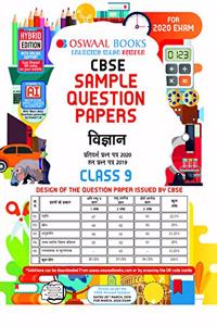 Oswaal CBSE Sample Question Paper Class 9 Vigyan Book (For March 2020 Exam)