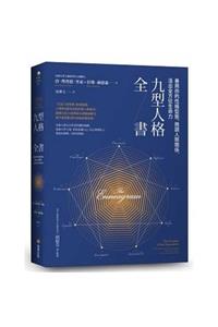 The Wisdom of the Enneagram