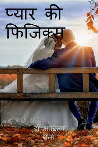 Pyaar Ki Physics / प्यार की फिजिक्स