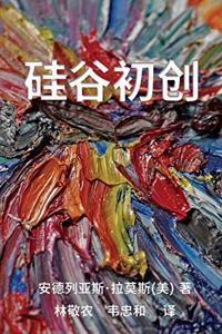 Startup 硅谷初创