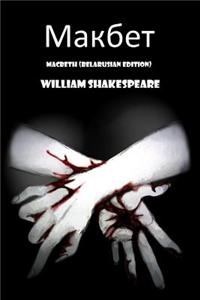 Macbeth (Belarusian Edition)