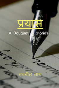 Prayaas / प्रयास
