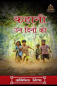 Kahani Un Dino Ki / à¤•à¤¹à¤¾à¤¨à¥€ à¤‰à¤¨ à¤¦à¤¿à¤¨à¥‹à¤‚ à¤•à¥€