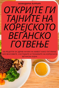 ОТКРИЈТЕ ГИ ТАЈНИТЕ НА КОРЕЈСКОТО ВЕГАНi