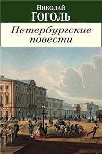 Povesti I P'Esy
