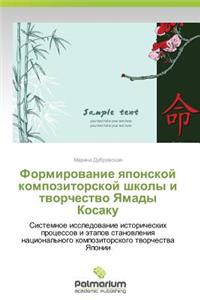 Formirovanie Yaponskoy Kompozitorskoy Shkoly I Tvorchestvo Yamady Kosaku