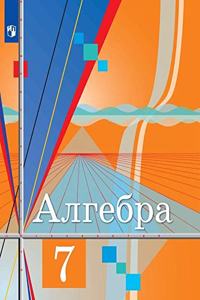 Algebra. 7 klass