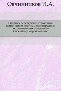Sbornik dejstvuyuschih traktatov, konventsij i drugih mezhdunarodnyh aktov imeyuschih otnoshenie k voennomu moreplavaniyu