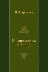Natsionalizm na Zapade