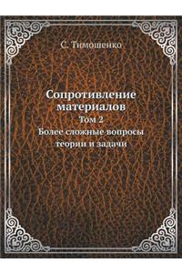 Сопротивление материалов