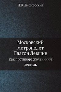 Moskovskij mitropolit Platon Levshin