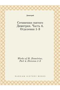 Works of St. Demetrius. Part 4. Division 1-3