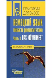 NEMETSKIJ YAZYK. POSOBIE PO DOMASHNEMU