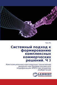 Системный подход к формированию комплекс
