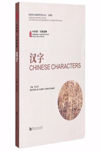 Chinese Civilization Stories from Henan: Chinese Characters