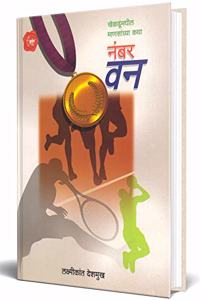 Number One - Kheladunmadhil Manasanchya Katha