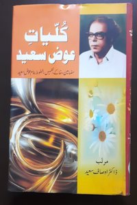 KULLIYAT-E-AWAZ SAYEED