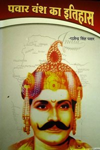 Pawar Vansh Ka Itihas
