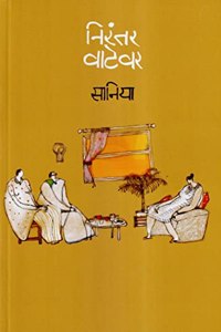 Nirantar Vatevar | à¤¨à¤¿à¤°à¤‚à¤¤à¤° à¤µà¤¾à¤Ÿà¥‡à¤µà¤°