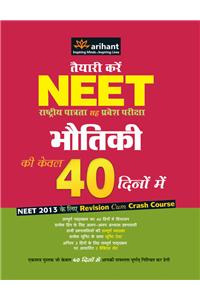 Taiyari Karein NEET Bhotiki Vigyan Ki Kewal 40 Dino Mein