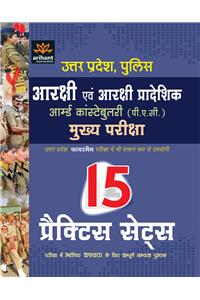 15 Practice Sets - Uttar Pradesh Aarakshi Avum Aarakshi Pradeshik Armed Contabulary (P.A.C.) Mukhya Pariksha