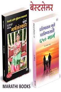 Garbhasanskar Pratibhavan Mule Ghadavanyasathi 650 Marga Combo Set Book in Marathi Books Garbha Sanskar à¤®à¤°à¤¾à¤ à¥€ à¤ªà¥�à¤¸à¥�à¤¤à¤• à¤¬à¥�à¤• Mother Baby Care Parenting Ayurvedic Garbh à¤†à¤¯à¥�à¤°à¥�à¤µà¥‡à¤¦à¤¿à¤• à¤—à¤°à¥�à¤­ à¤¸à¤‚à¤¸à¥�