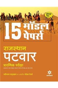 15 Model Papers - Rajasthan Patwar Bharti Pariksha