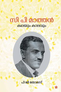 C P Mathan
