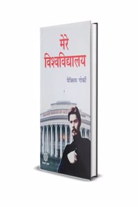 MERE Vishwavidyalaya / à¤®à¥‡à¤°à¥‡ à¤µà¤¿à¤¶à¥à¤µà¤µà¤¿à¤¦à¥à¤¯à¤¾à¤²à¤¯